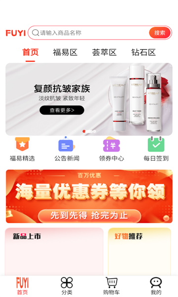 福易精选官方版