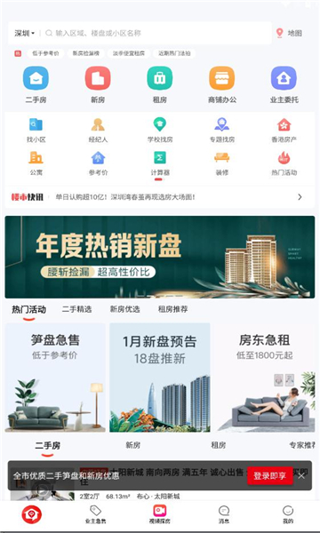 中原找房官方版