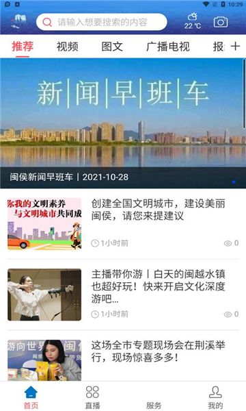 遇见闽侯客户端