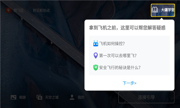 dji virtual flight安卓版本apk