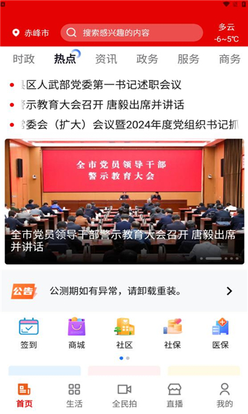 我的赤峰客户端