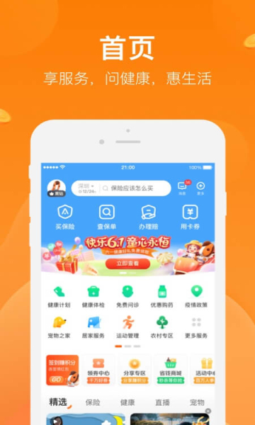 平安好生活客户端