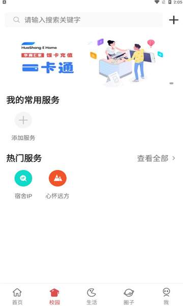 华商e家最新版本