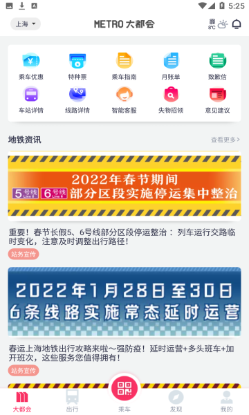 Metro大都会安卓版