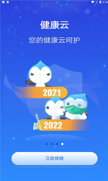 健康云pro app
