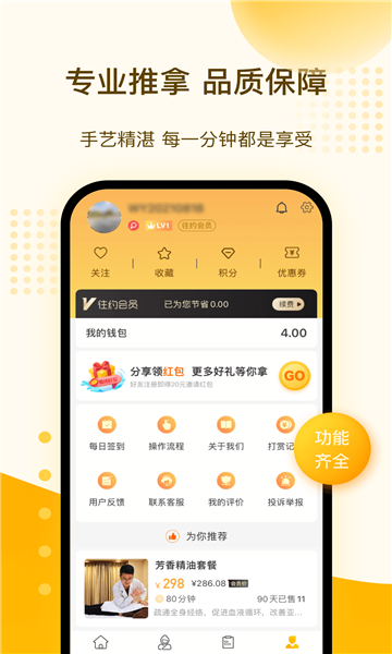 往约按摩软件