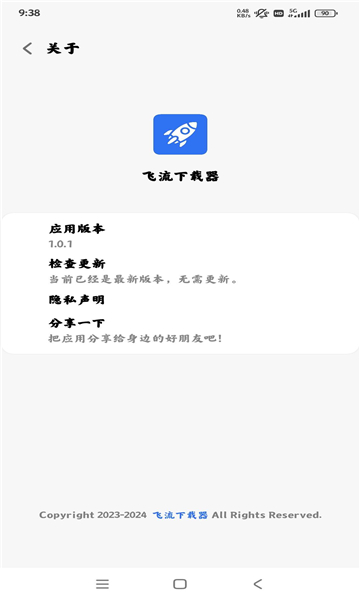 飞流下载器手机版
