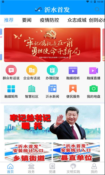 沂水首发客户端