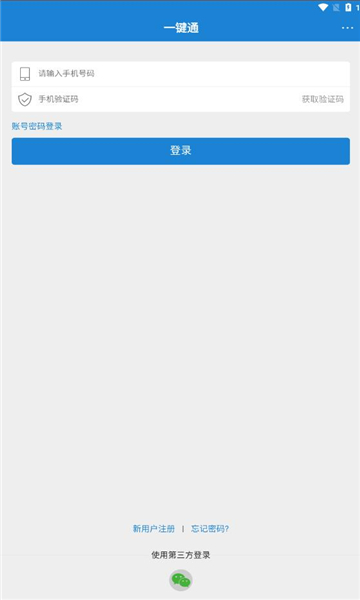 广东应急一键通2025最新版