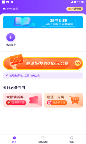 分身大师2025最新版
