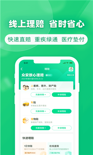 众安保险(互联网保险产品)