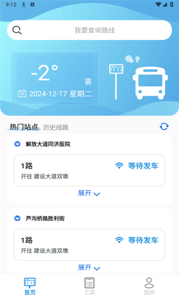秒到公交官方版