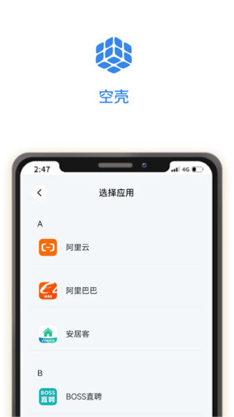 空壳分身软件