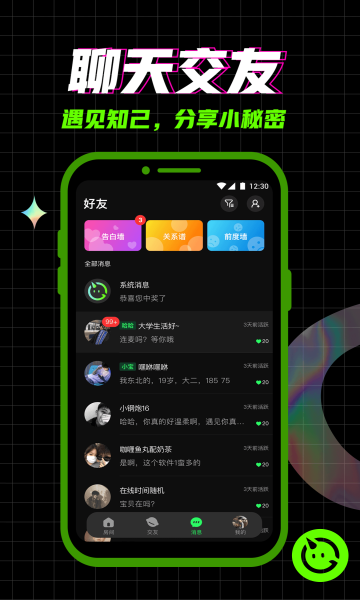 柜柜交友基友连麦安卓版