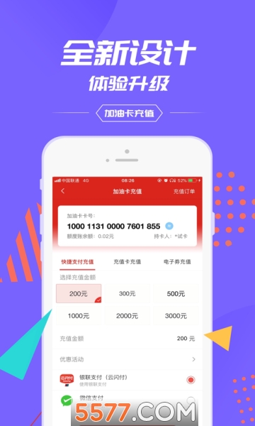 加油中石化app官方版(易捷加油)