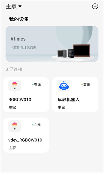唯泰斯智能官方版