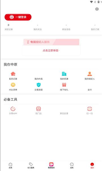 中原找房官方版