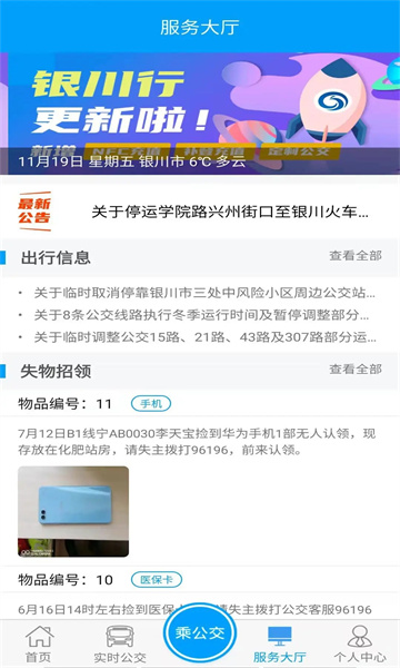 银川行最新版