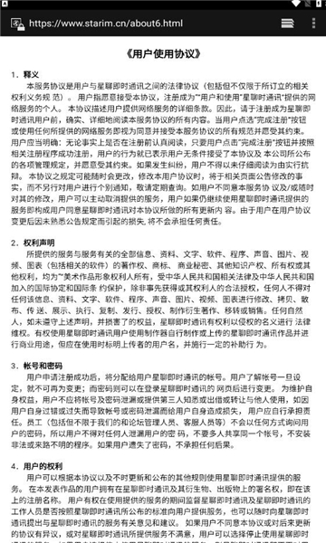 星聊im官方安卓版