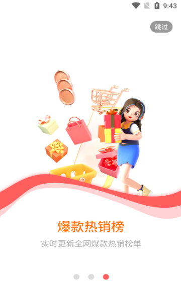 识省购物app