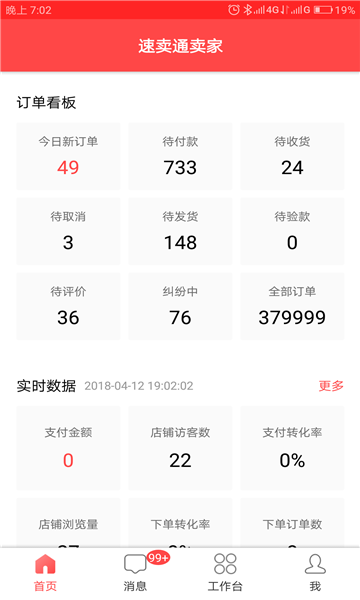 全球速卖通卖家版AliExpress(在线外贸交易平台)