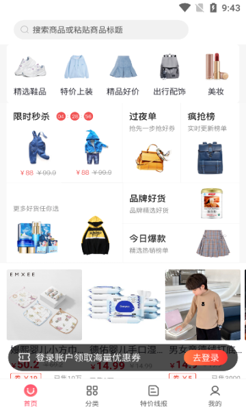 识省购物app
