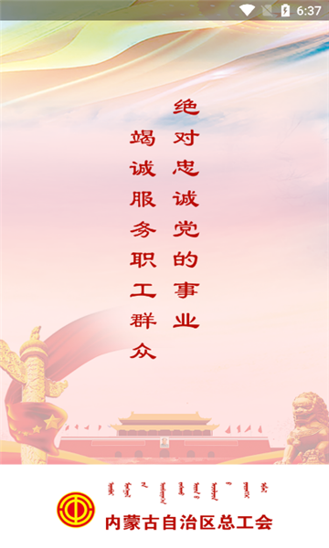 北疆工惠安卓版