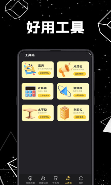 光照计elight官方版app