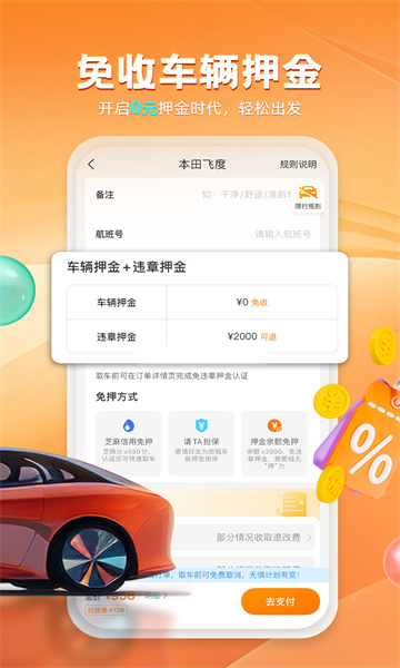 一嗨租车