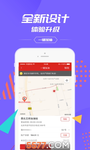 加油中石化app官方版(易捷加油)
