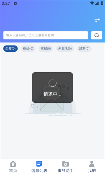 智位星在线官方版
