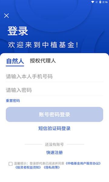 中植基金手机版