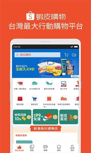 shopee tw app(蝦皮購物)