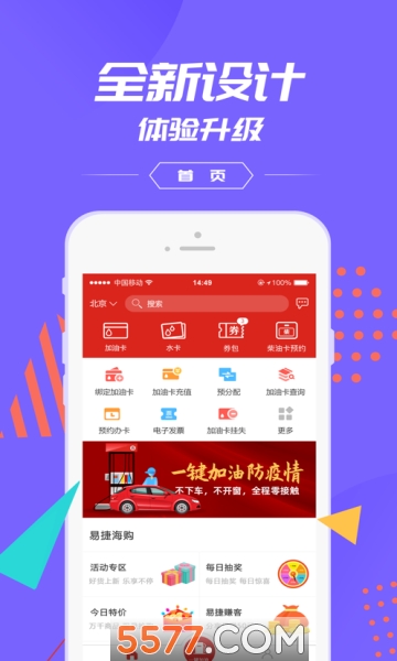 加油中石化app官方版(易捷加油)