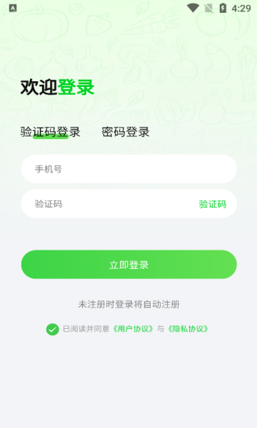 惠采云供应端app