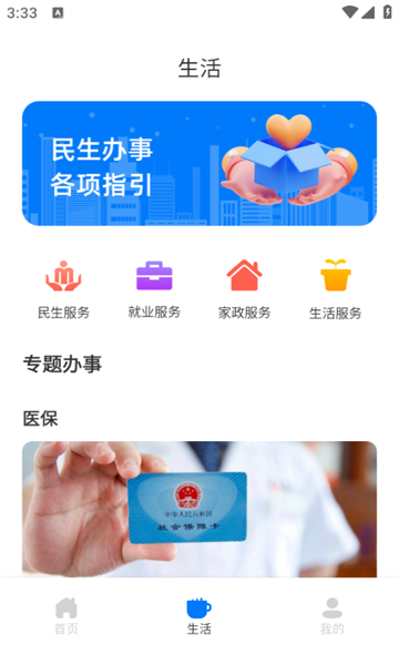 这里办官方版