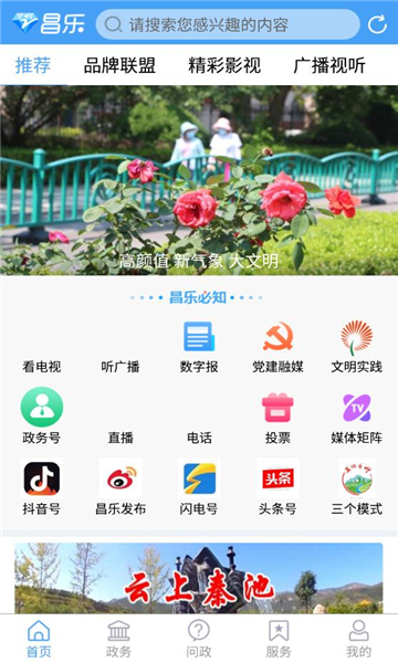 爱昌乐问政移动客户端