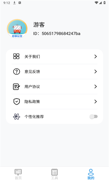 秒到公交官方版