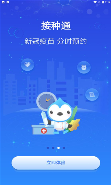 健康云pro app