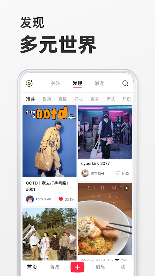 小红书2025最新版