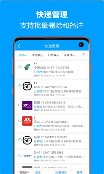 快递查询宝典去广告版