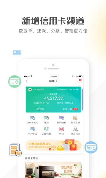 四川农村信用社手机银行app