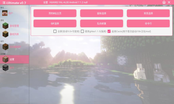 澪ultimate启动器最新版2025