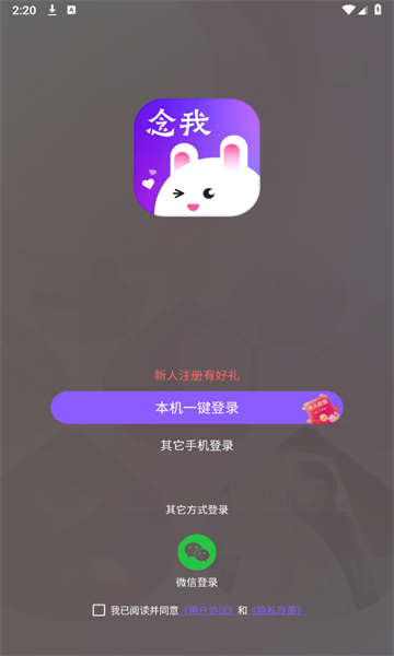 念我交友安卓版