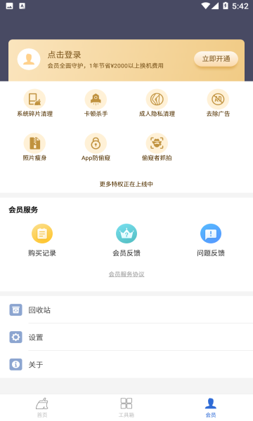 猎豹清理大师2025新版