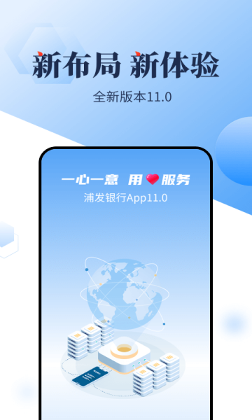 浦发手机银行免费版