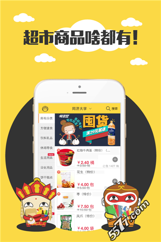 俺来也(校园订餐)