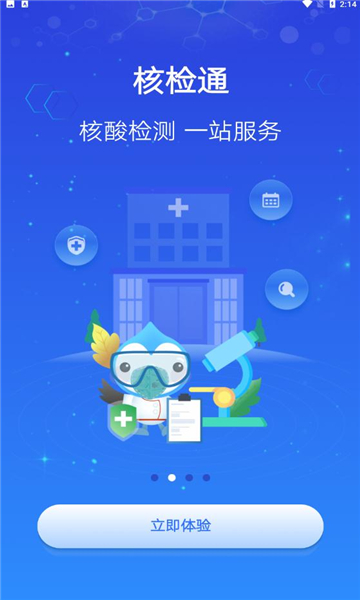 健康云pro app
