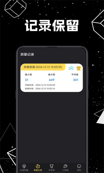 光照计elight官方版app