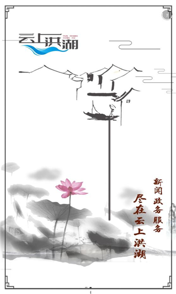 云上洪湖官方版